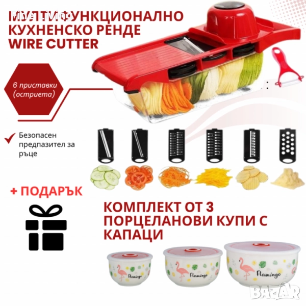 Мултифункционално кухненско ренде Wire Cutter TV1164 + ПОДАРЪК комплект от 3 порцеланови купи SD144, снимка 1