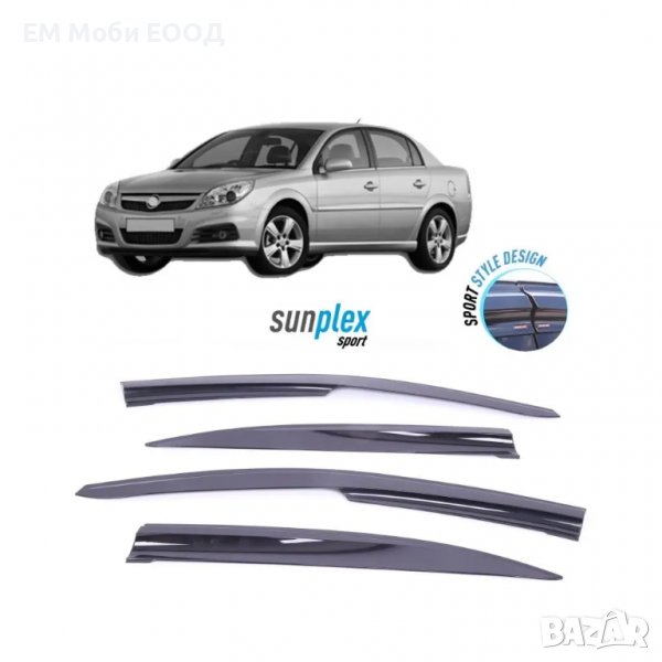Ветробрани Opel Vectra B C 1996 - 2010 предни и задни 4 броя, снимка 1