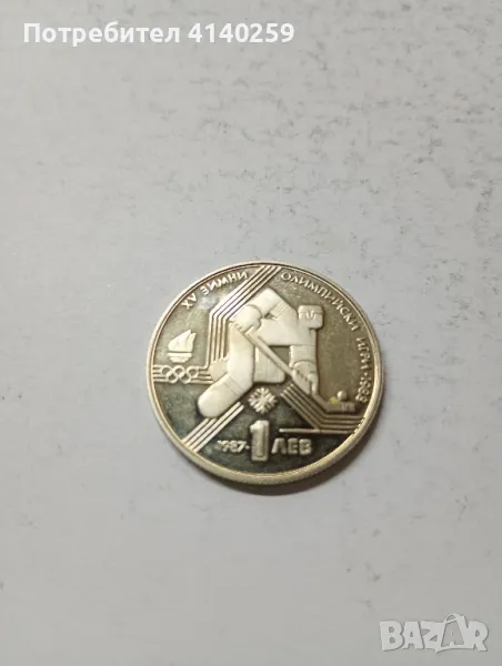 Монета  1 лев 1987 г , снимка 1