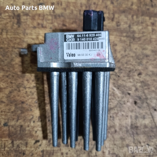 Таралеж парно BMW E46 E39 E53 E83 БМВ Е46 Е39 Е53 Е83 Реостат, снимка 1