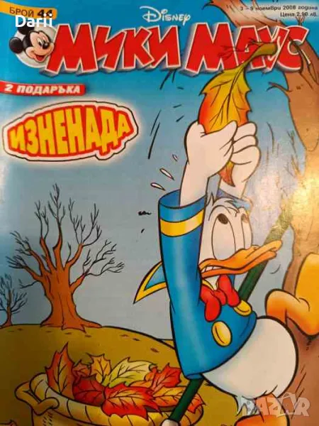 Мики Маус. Бр. 44 / 2008, снимка 1