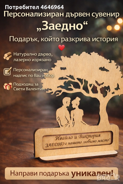 Подарък за Свети Валентин, снимка 1