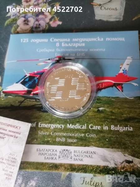 125г Спешна медицинска помощ, сребърна юбилейна монета , снимка 1