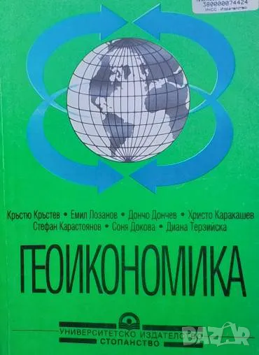 Геоикономика, снимка 1