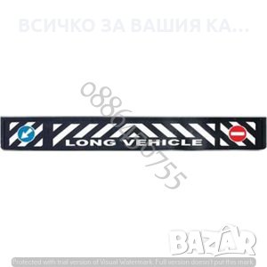 1 бр Дълъг калобран - ремарке, 35 х 240 см бял Long Vehicle черна основа, снимка 1