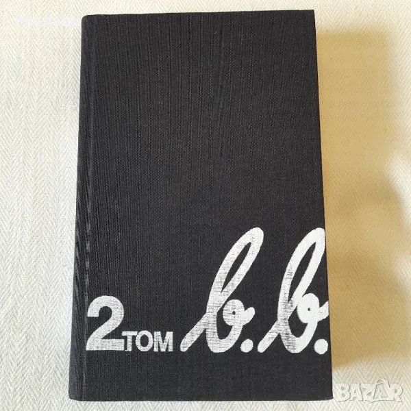 193. Бертолт Брехт - Избрани творби в четири тома, Том 2 - Роман за три гроша., снимка 1
