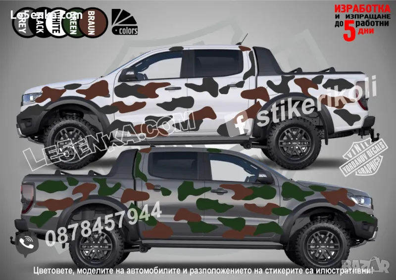 Кaмуфлаж Офроуд Джип Пикап Лодка Camouflage Off-Road стикери, снимка 1