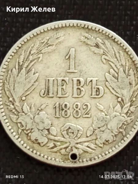Сребърна монета 1 лев 1882г. Княжество България продупчена за НАКИТ, НОСИЯ, КОЛЕКЦИЯ 28420, снимка 1