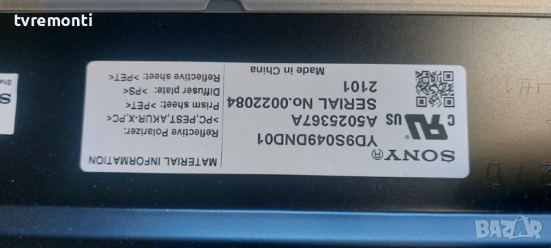 LED подсветка за дисплей YD9S049DND01 за телевизор SONY модел 49XH9505, снимка 1