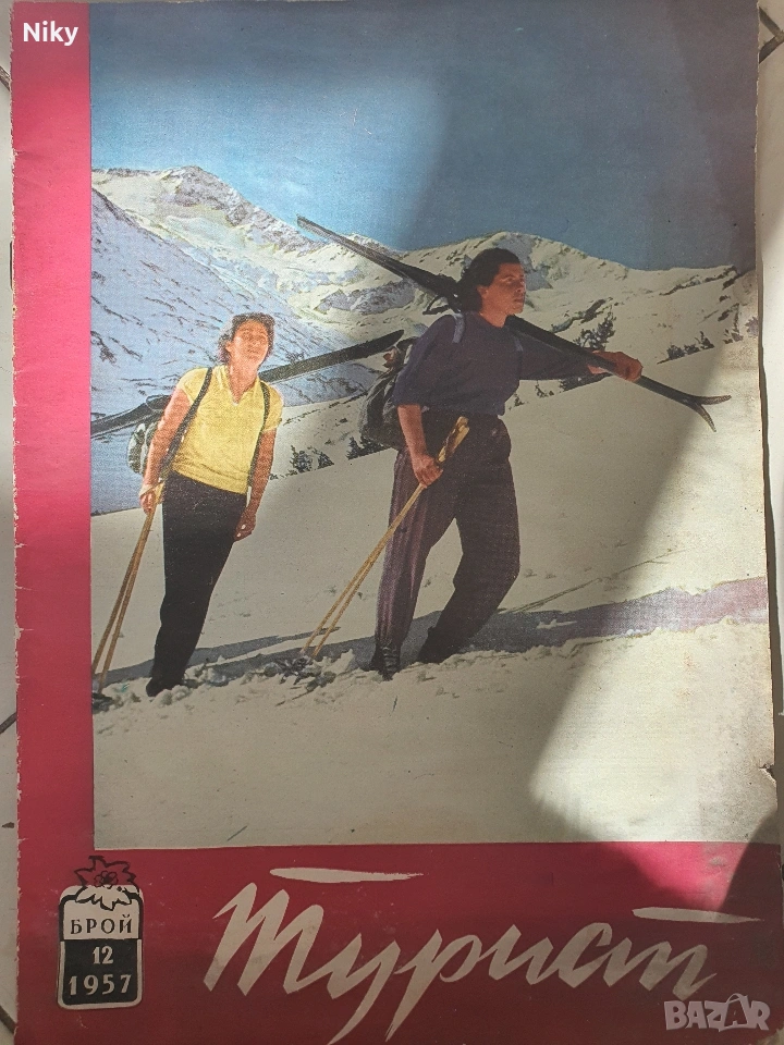 Списание Турист 1957г./ 12 брой, снимка 1