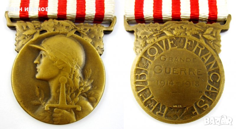 Медал-Френско военно отличие-Първа св.война-1918-Оригинал, снимка 1