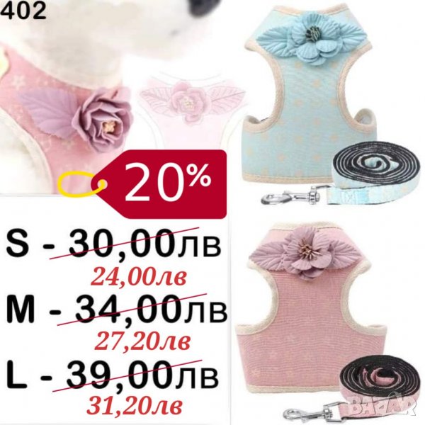 Нагръдник с повод за малко куче. Нагръдник за куче. Луксозни нагръдници за малки кучета. Повод, снимка 1