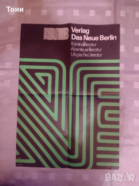  Плакат verlag das neue berlin 1976 г , снимка 1