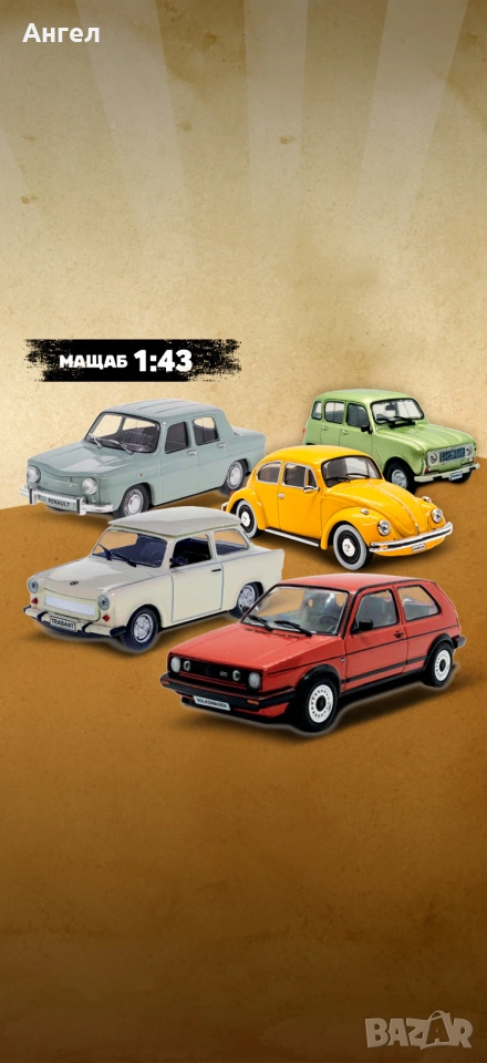 Колекция легендарни автомобили, снимка 1