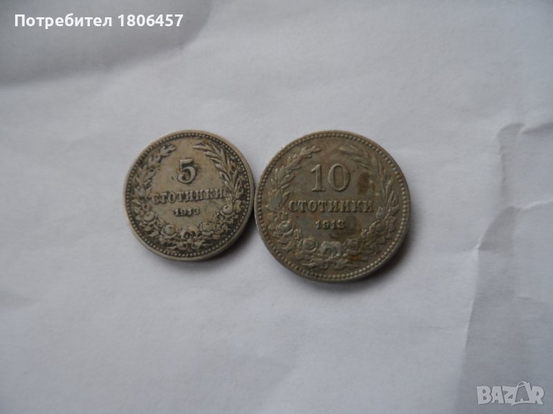 2 бр. монети от 1913 година, снимка 1