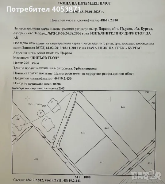 Собственик продава парцел 2201 кв. м. на Доньов гьол, снимка 1