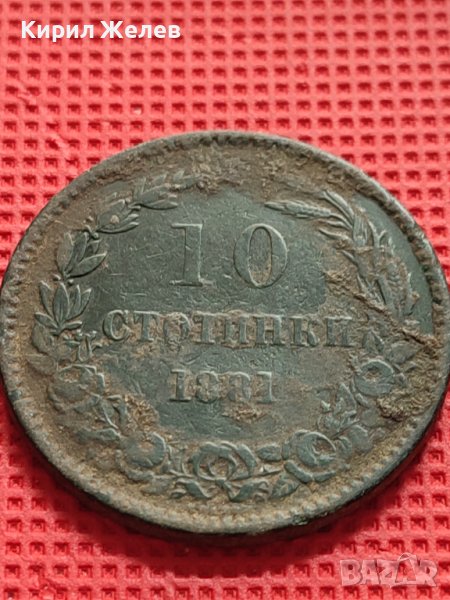 Рядка монета 10 стотинки 1881г. УНИКАТ над СТОГОДИШНА за КОЛЕКЦИОНЕРИ 38784, снимка 1