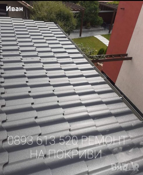 Майстори за покриви тенекеджйскии услуги пренареждане на керемиди улуци , снимка 1