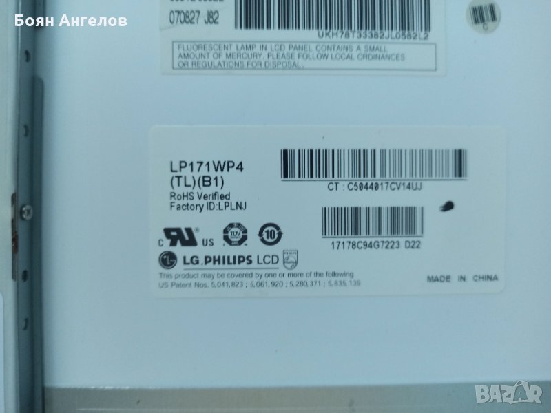Продавам матрица LP171WP4 17.1", снимка 1