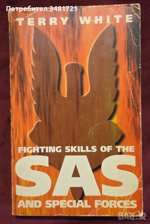 Fighting Skills of The SAS and Special Forces, снимка 1