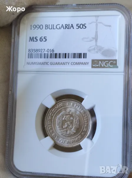 50 стотинки 1990 година България NGC *MS65*, снимка 1