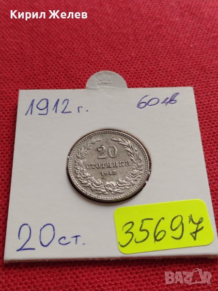 МОНЕТА 20 стотинки 1912г. ЦАРСТВО БЪЛГАРИЯ УНИКАТ СТАРА РЯДКА ЗА КОЛЕКЦИОНЕРИ 35697, снимка 1