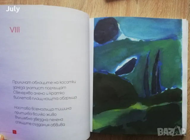 Акварел, Иван Гранитски, снимка 3 - Българска литература - 48349392