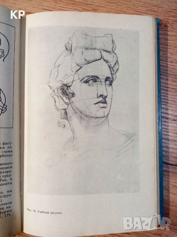 📚 Академический рисунок Н. Н. Ростовцев 📚 , снимка 6 - Специализирана литература - 40771184