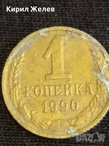Стара монета 1 копейка 1990г. СССР рядка за КОЛЕКЦИЯ ДЕКОРАЦИЯ 31169, снимка 2 - Нумизматика и бонистика - 48012071