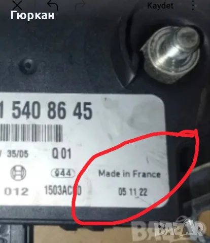 Mercedes Benz Акумулатор Компютър A 211 540 86 45