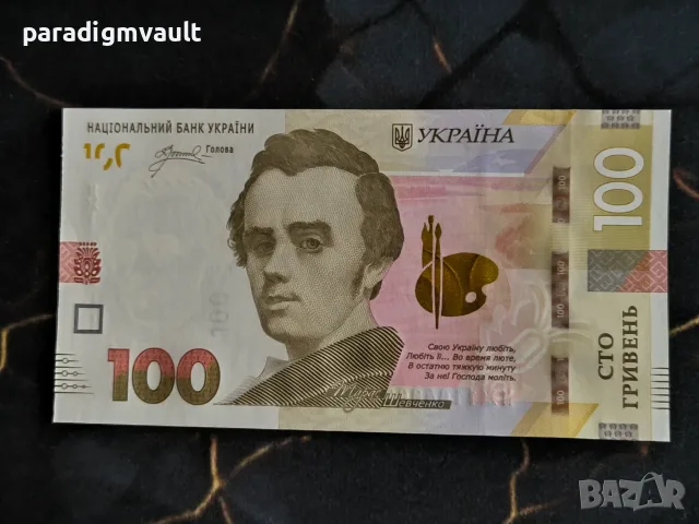 Банкнота - Украйна - 100 гривни UNC | 2026г.