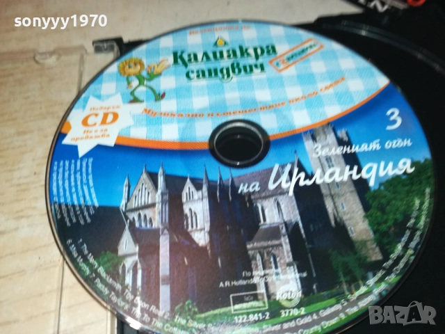 ИРЛАНДИЯ ЦД 3110251700, снимка 2 - CD дискове - 52248410