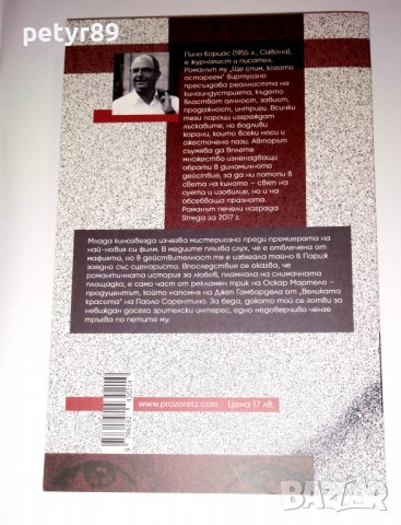 Пино Кориас - Ще спим, когато остареем , снимка 2 - Художествена литература - 38080032