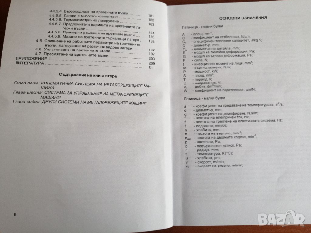 PDF Металорежещи машини част 1 и 2;Попов, 2010, снимка 3 - Специализирана литература - 31504501