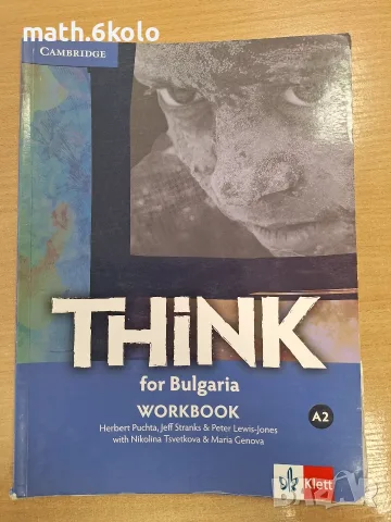 Think for Bulgaria A2 тетрадка
