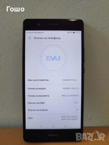 Смартфон Huawei P9 lite, снимка 2 - Huawei - 53941960