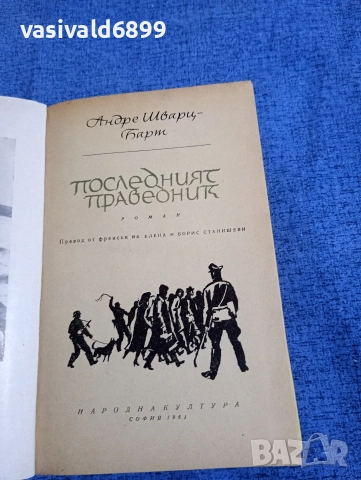 Андре Барт - Последният праведник 