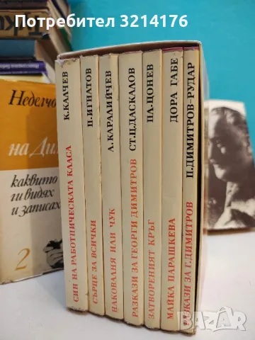 Спомени за Георги Димитров в три тома. Том 1-3 – Сборник, снимка 3 - Специализирана литература - 50080738