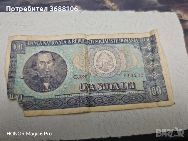 Продавам стари български,румънски и руски банкноти!, снимка 17 - Колекции - 52982987