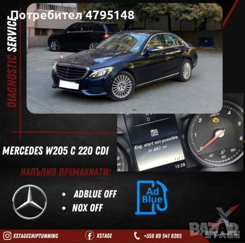 Професионална Диагностика, AMG менюта, Кодиране на Екстри и Чип тунинг, снимка 8 - Сервизни услуги - 54175640