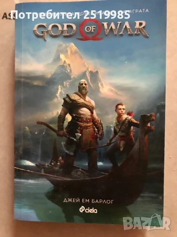 Книга - God of war  " Богът на войната " 