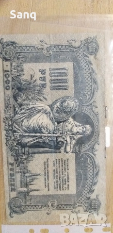 Банкнота , снимка 2 - Нумизматика и бонистика - 53951131