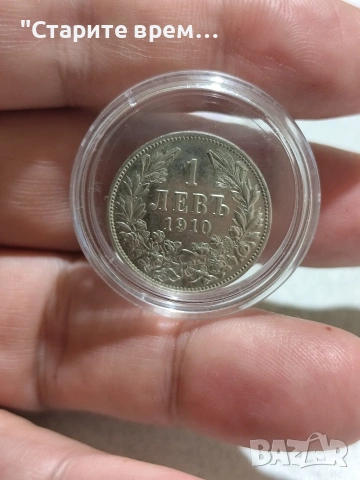 България 1 Лев 1910 Фердинанд I , снимка 2 - Нумизматика и бонистика - 53114900