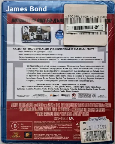 Блу Рей (Blu Ray) Валкирия (Valkyrie) с БГ субтитри. Запечатан. Издание за България, снимка 2 - Blu-Ray филми - 23805088