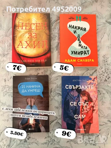 Книги и комплетки, снимка 2 - Художествена литература - 56183998