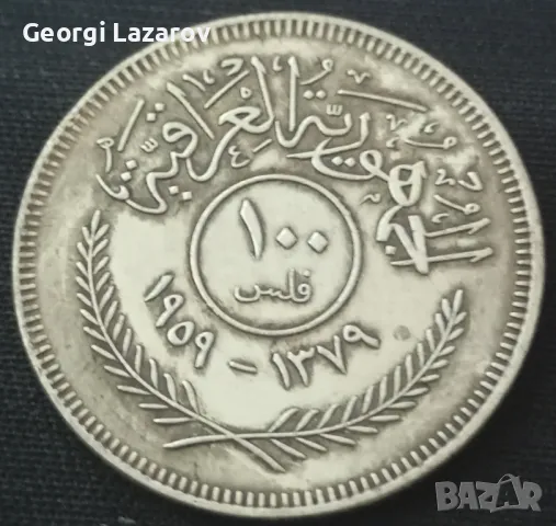 100 динара Ирак 1959, снимка 3 - Нумизматика и бонистика - 47732259
