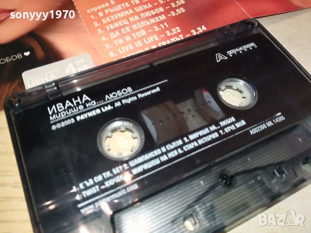 ИВАНА-ОРИГИНАЛНА КАСЕТА 1802241627, снимка 5 - Аудио касети - 44353974