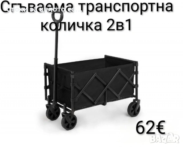 Многофункционална сгъваема количка 2в1 с масичка за къмпинг и пикник