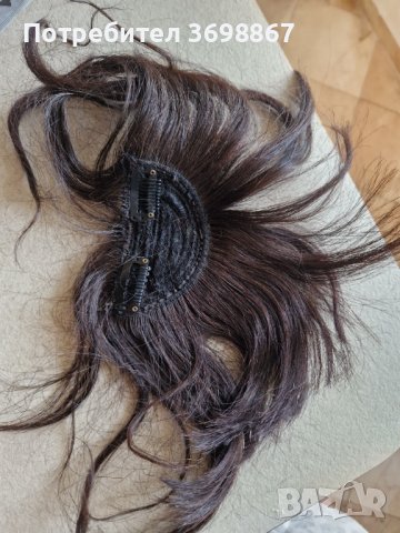 Бретон от естествена коса