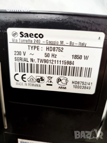 Кафе автомат PHILIPS  Saeco INTELIA , снимка 4 - Кафемашини - 51382129